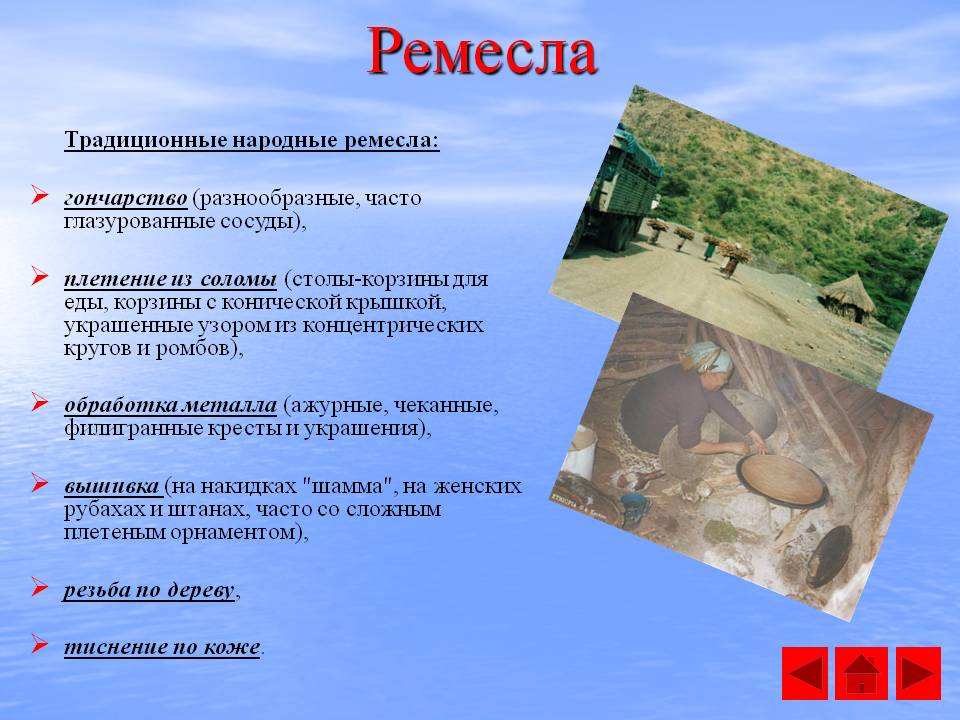 Ремесла