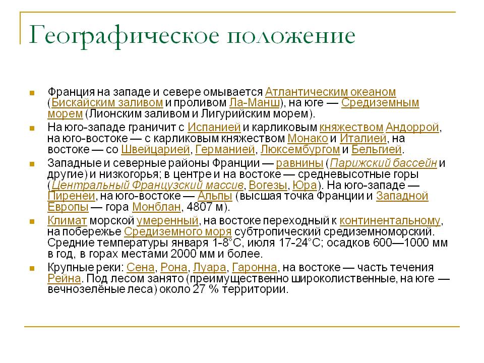 Географическое положение
