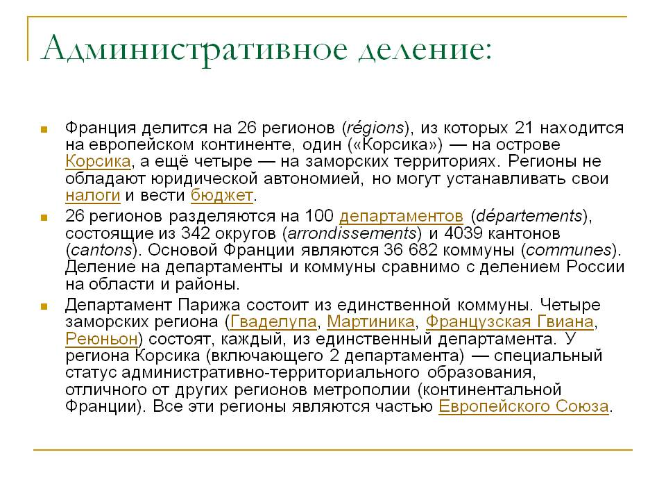 Административное деление: