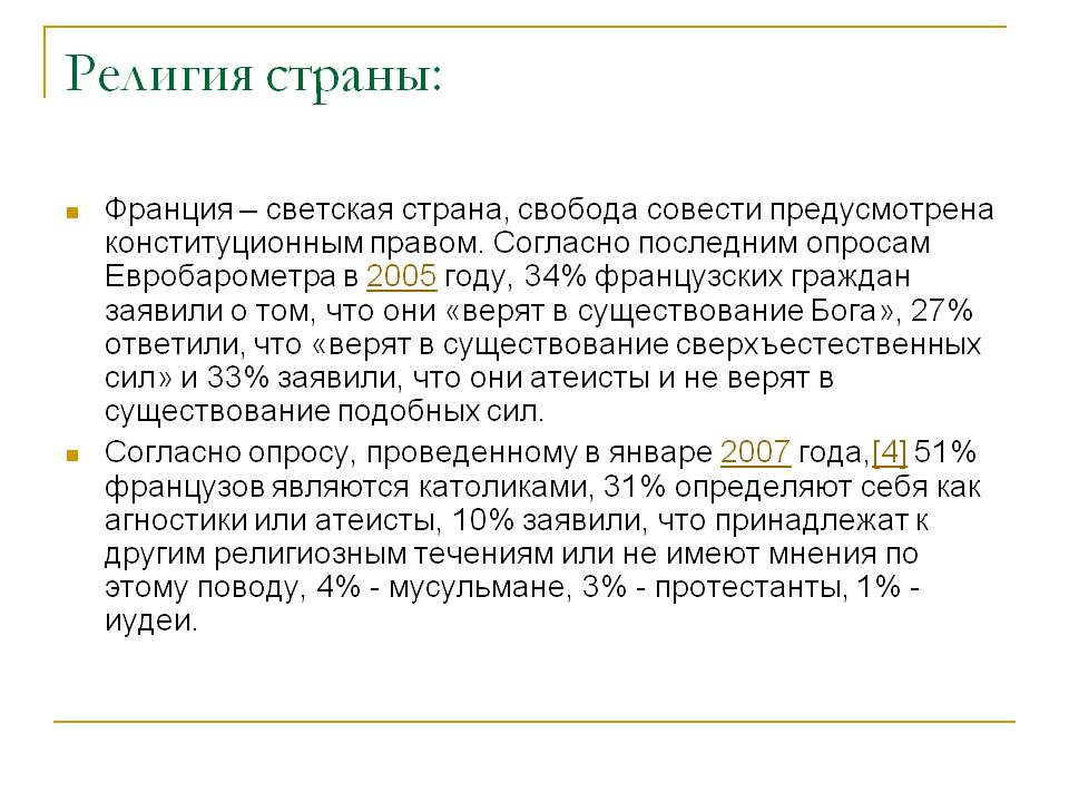 Религия страны: