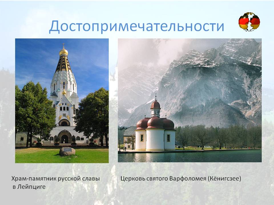 Достопримечательности