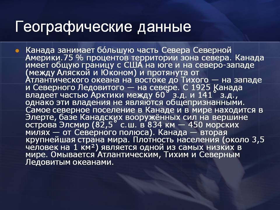 Географические данные