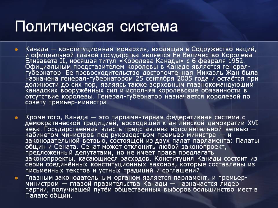 Политическая система