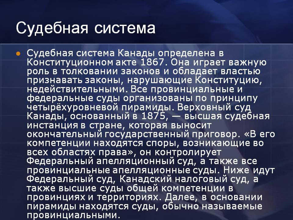 Судебная система
