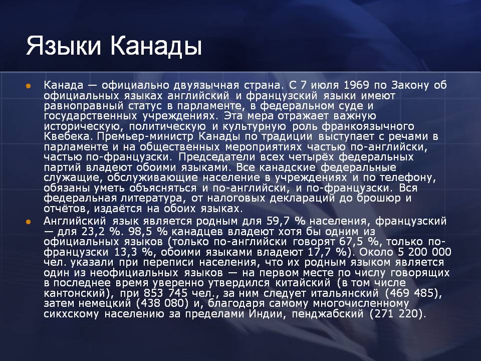 Языки Канады