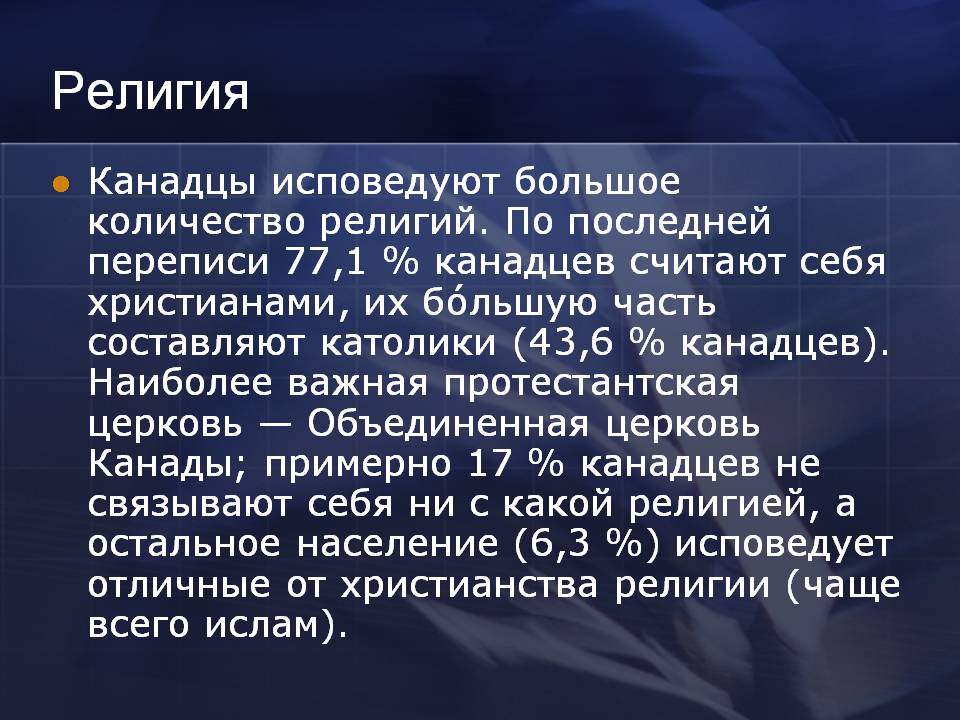 Религия