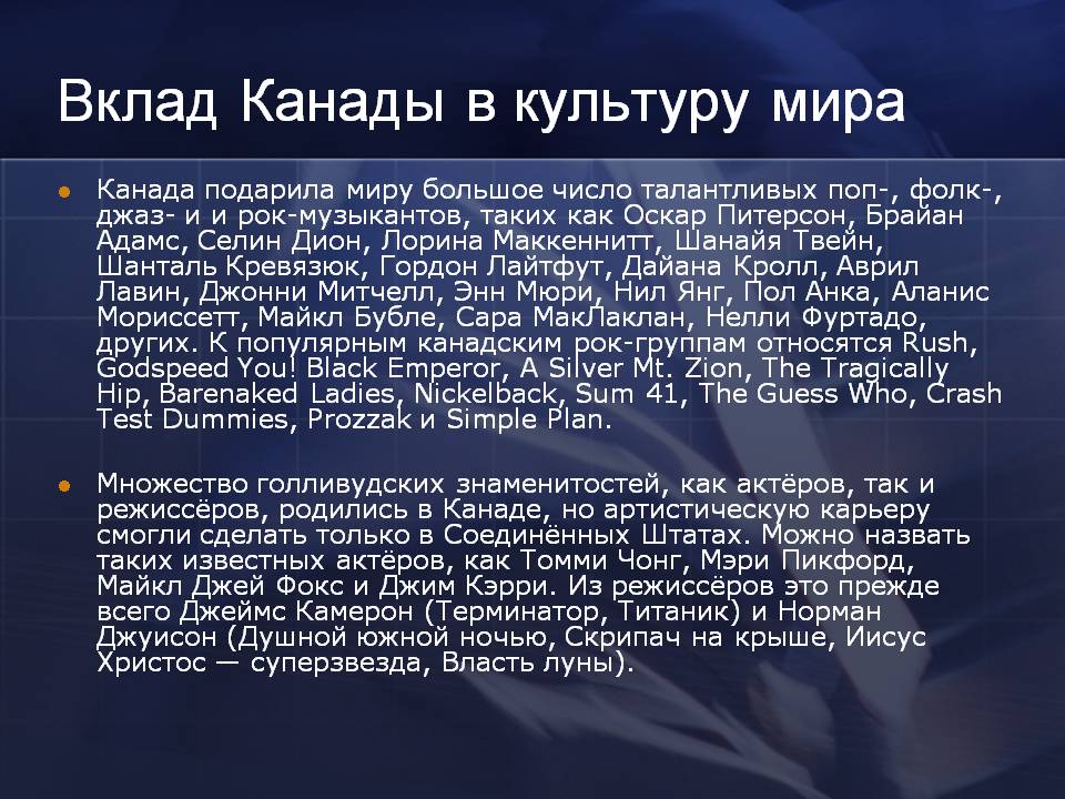 Вклад Канады в культуру мира