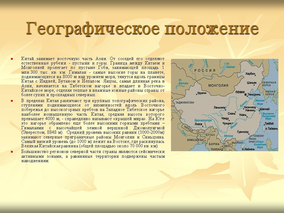 Географическое положение