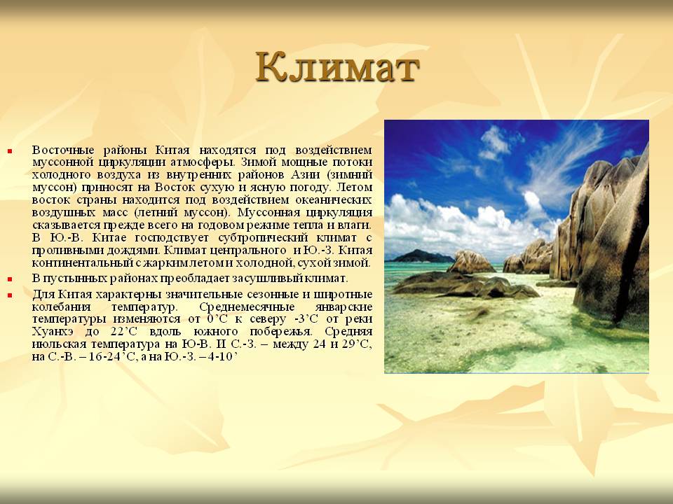 Климат