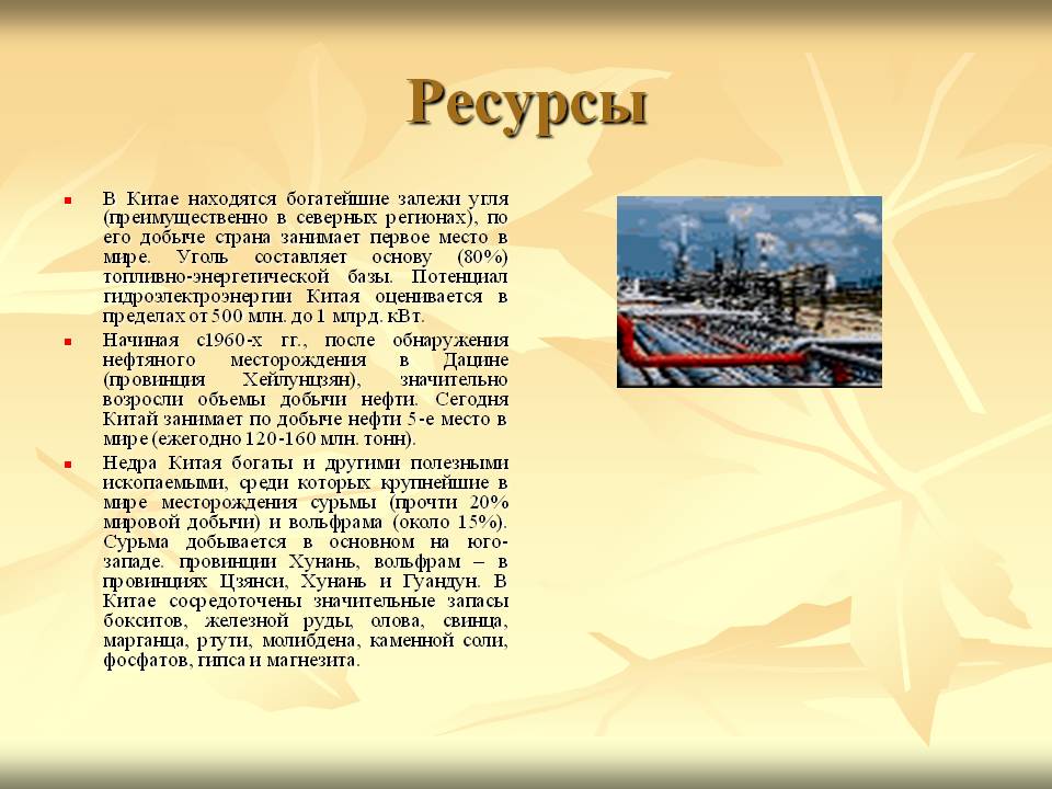 Ресурсы