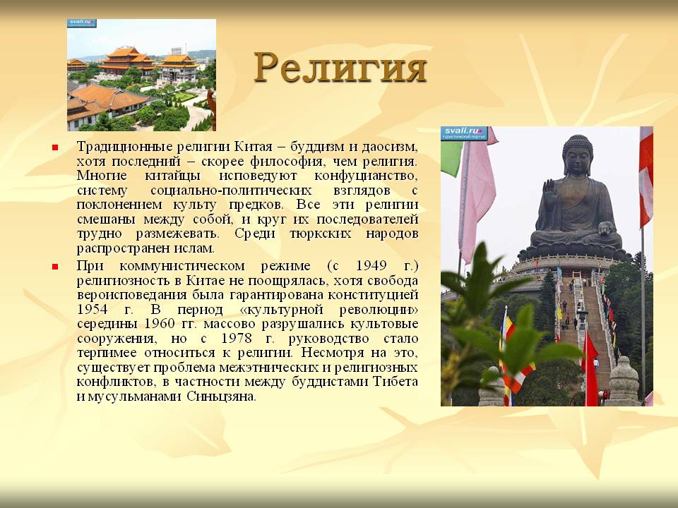 Религия