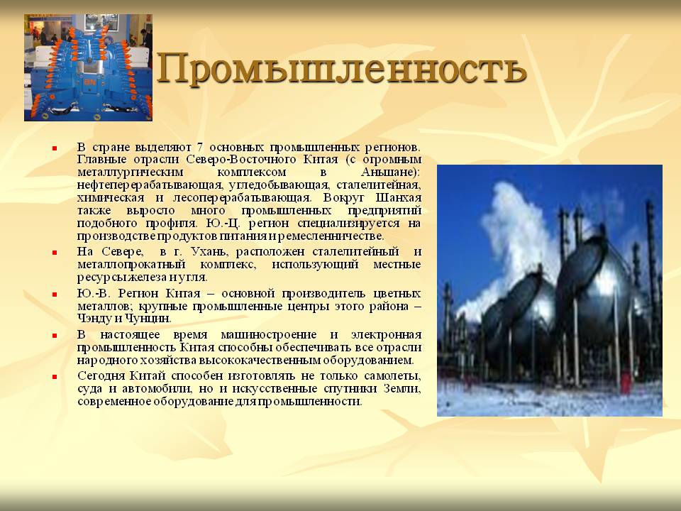 Промышленность