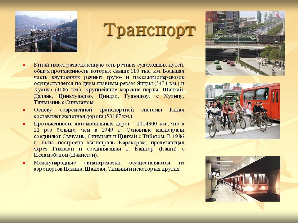 Транспорт
