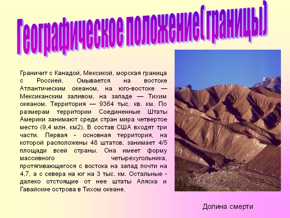 Географическое положение( границы)