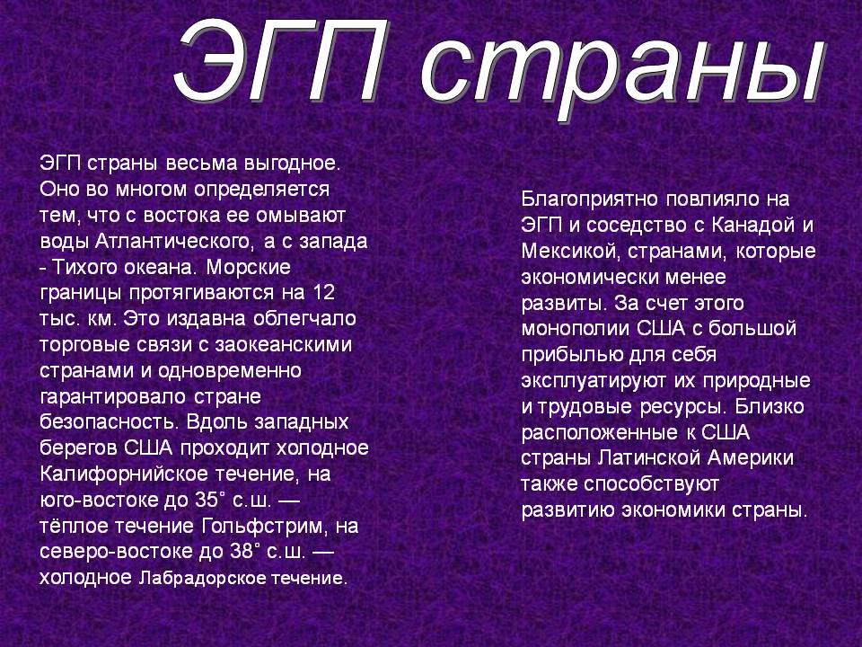 ЭГП страны