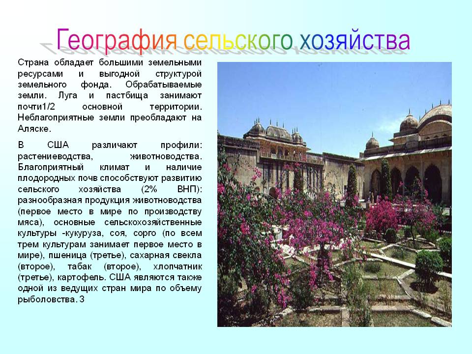 География сельского хозяйства