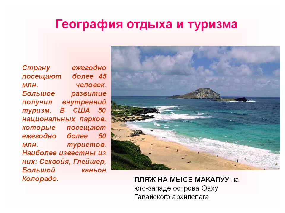 География отдыха и туризма