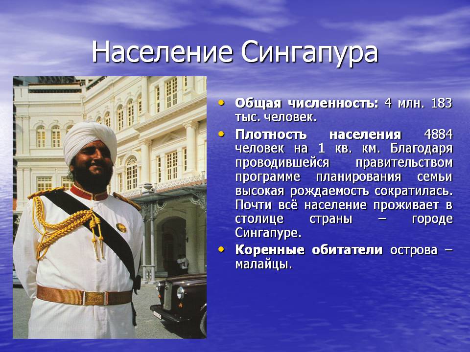 Население Сингапура