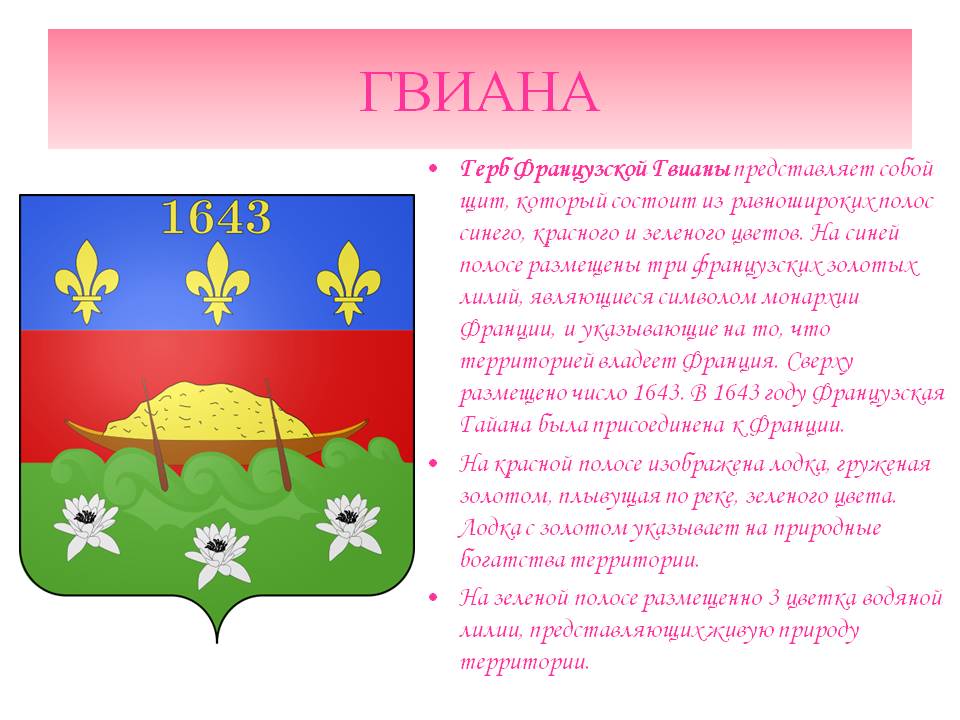 Гвиана