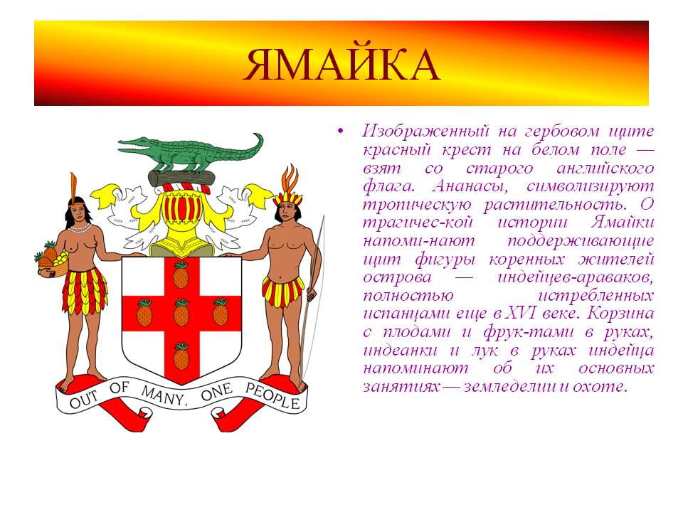 Ямайка
