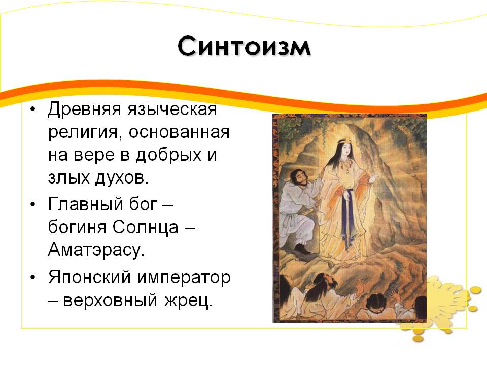 Синтоизм