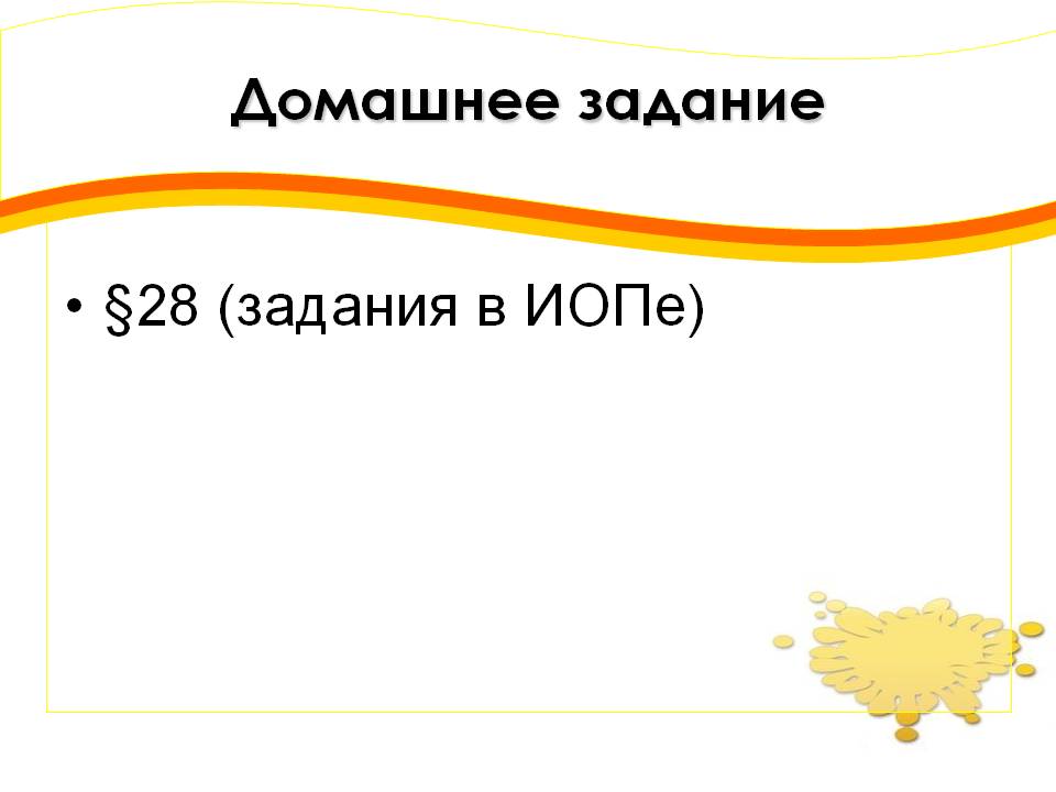 Домашнее задание