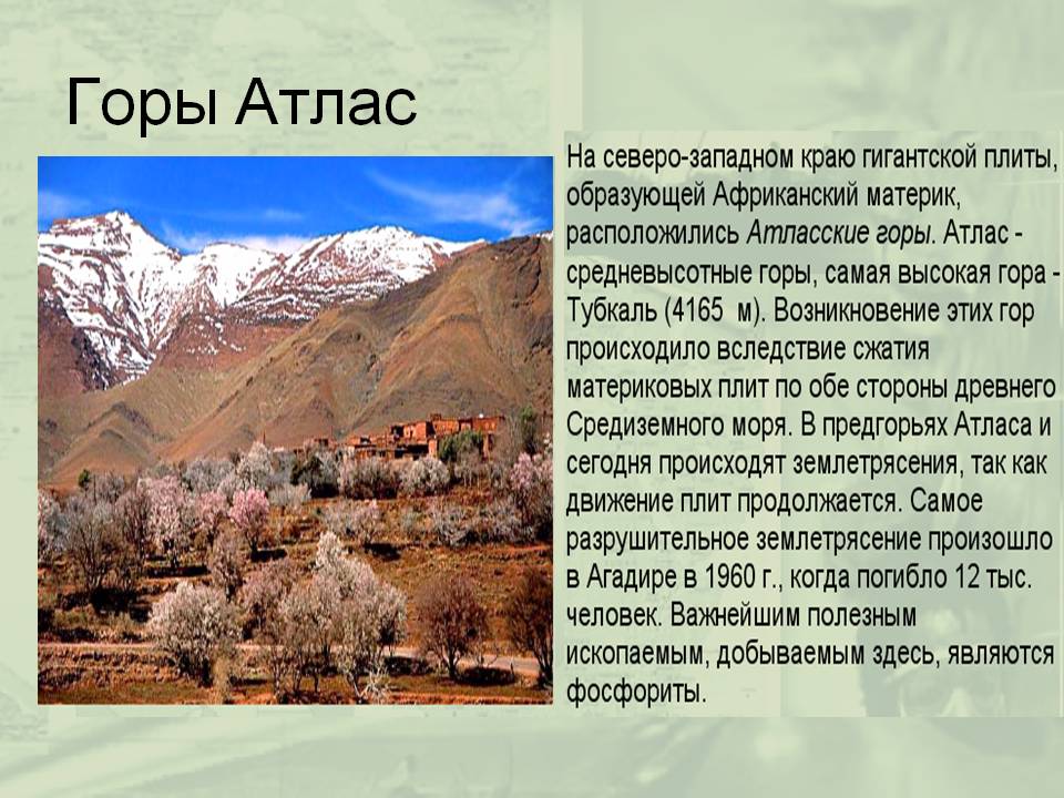 Горы Атлас
