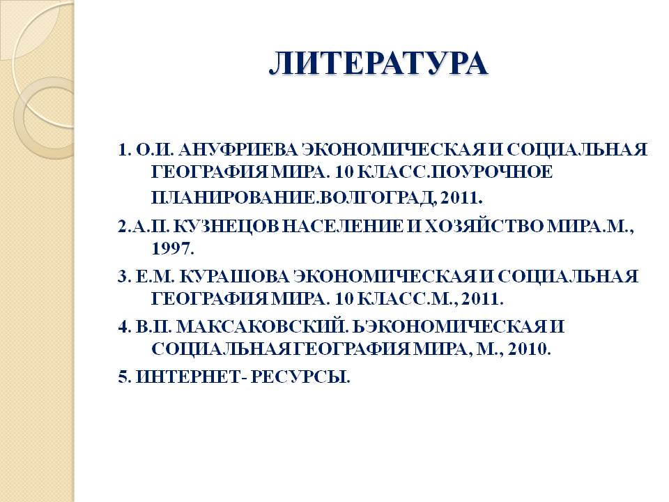 Литература