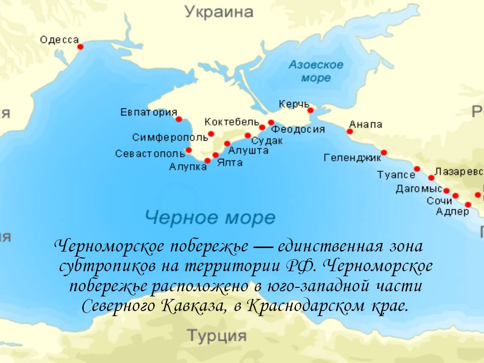 Черноморское побережье