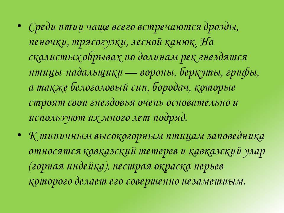 Дрозды
