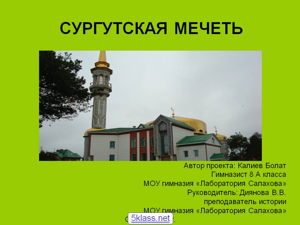 Сургутская мечеть