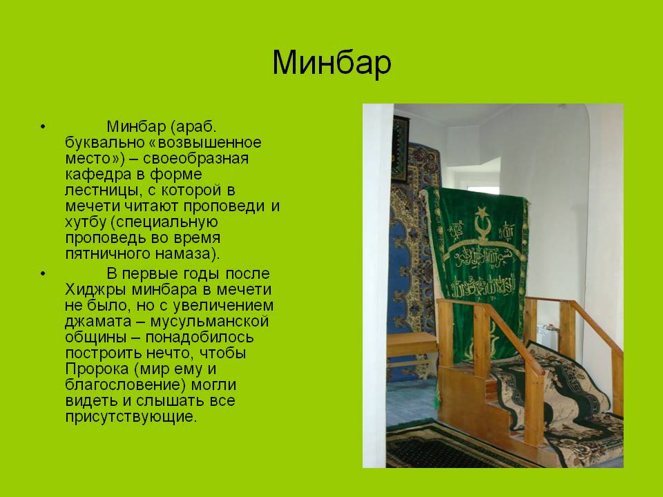 Минбар