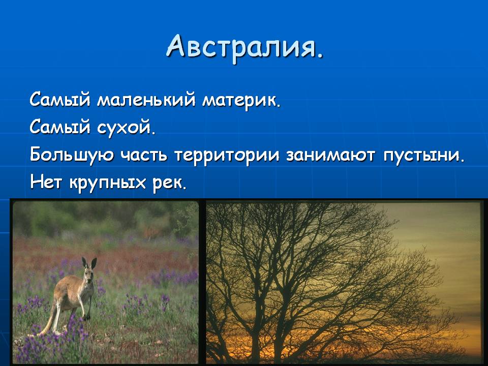 Австралия