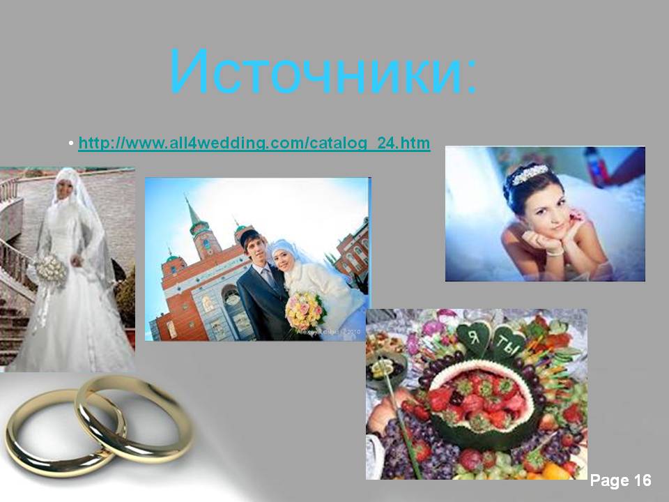 Источники