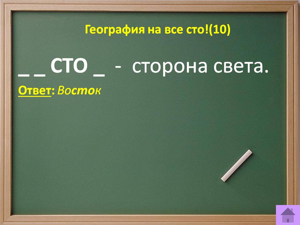 Сторона света