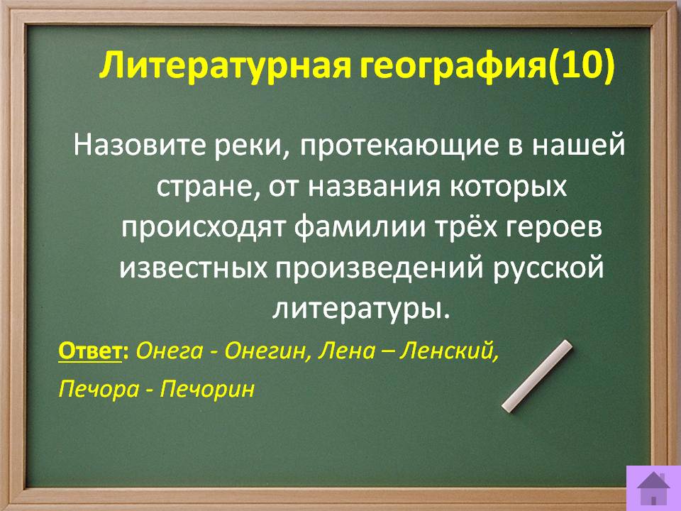  Назовите реки, протекающие в нашей стране