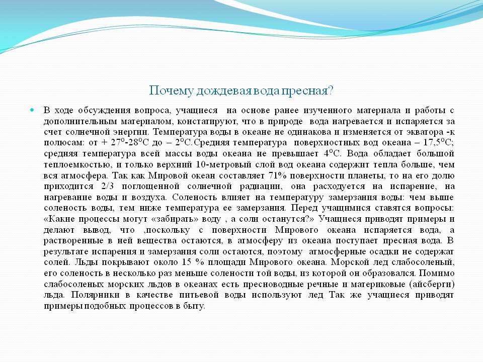 Почему дождевая вода пресная
