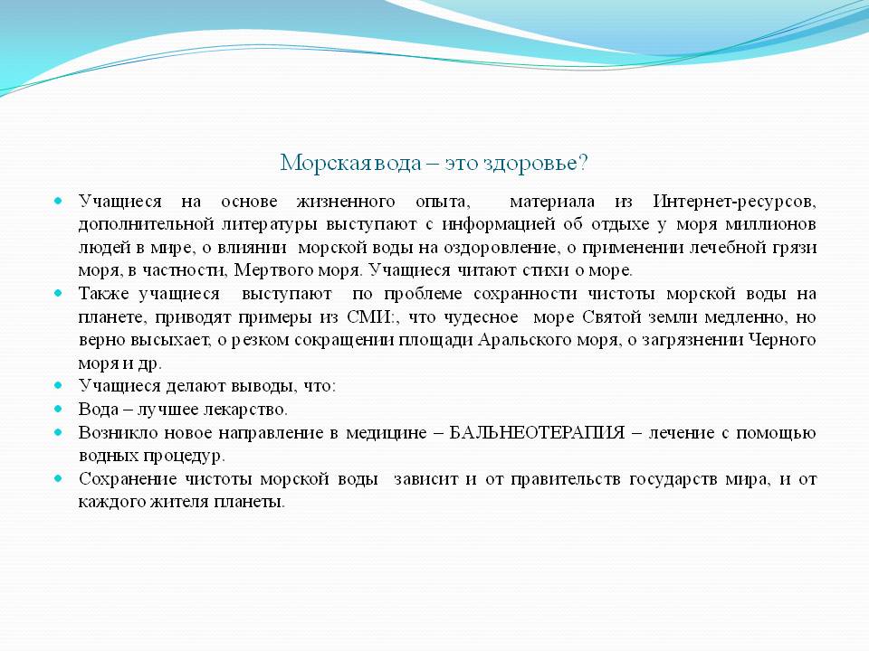 Морская вода – это здоровье