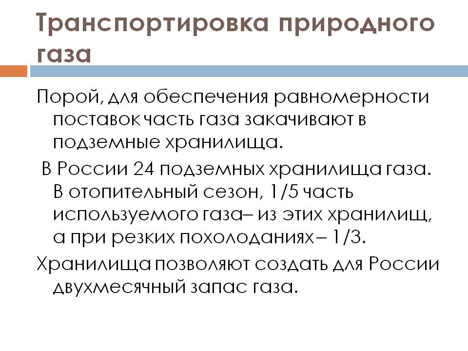 Часть газа закачивают в подземные хранилища