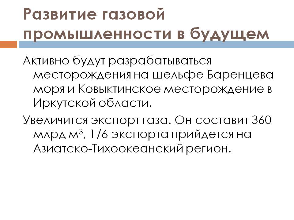 Активно будут разрабатываться месторождения на шельфе Баренцева моря