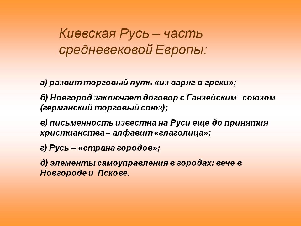 Киевская Русь