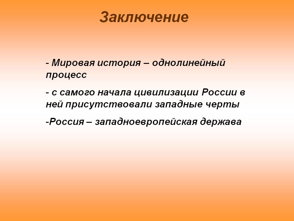 Мировая история