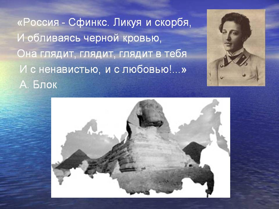 Россия - Сфинкс