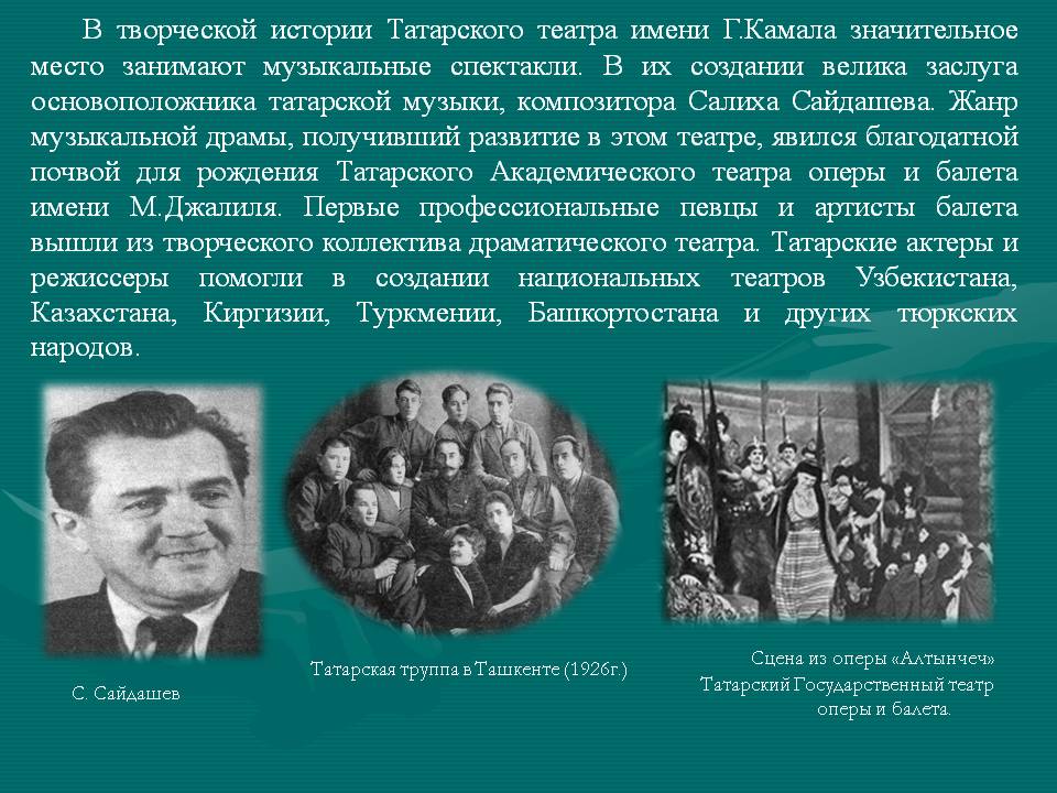 Музыкальные спектакли