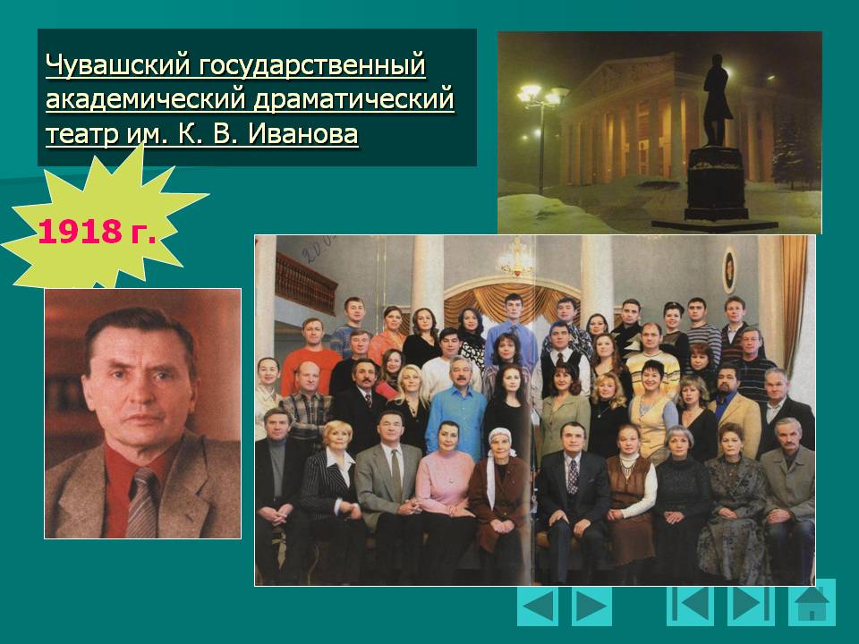 Чувашский государственный академический драматический театр