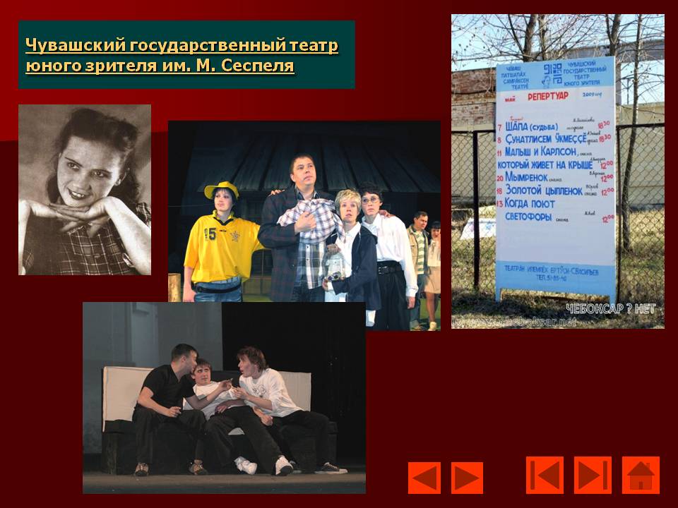 Чувашский государственный театр
