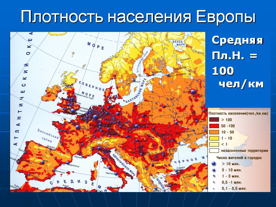 Плотность населения Европы