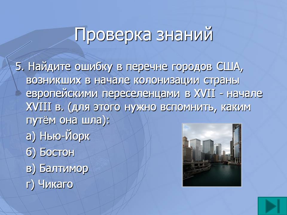 Нью-Йорк
