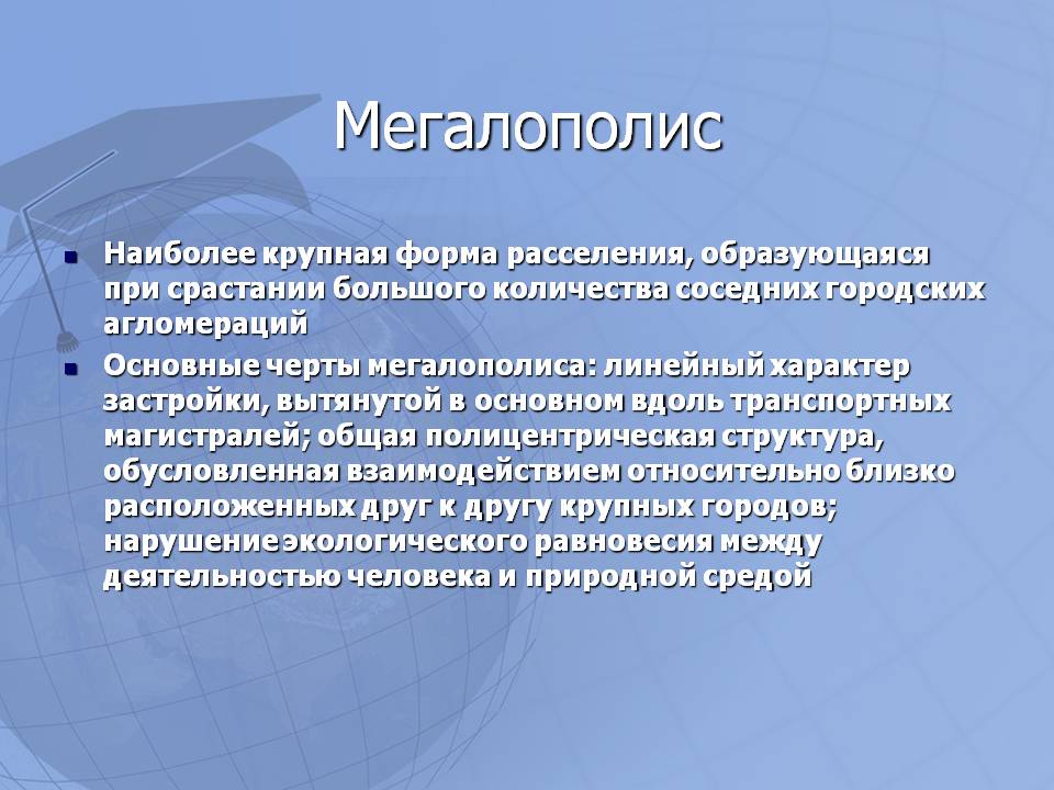 Мегалополис