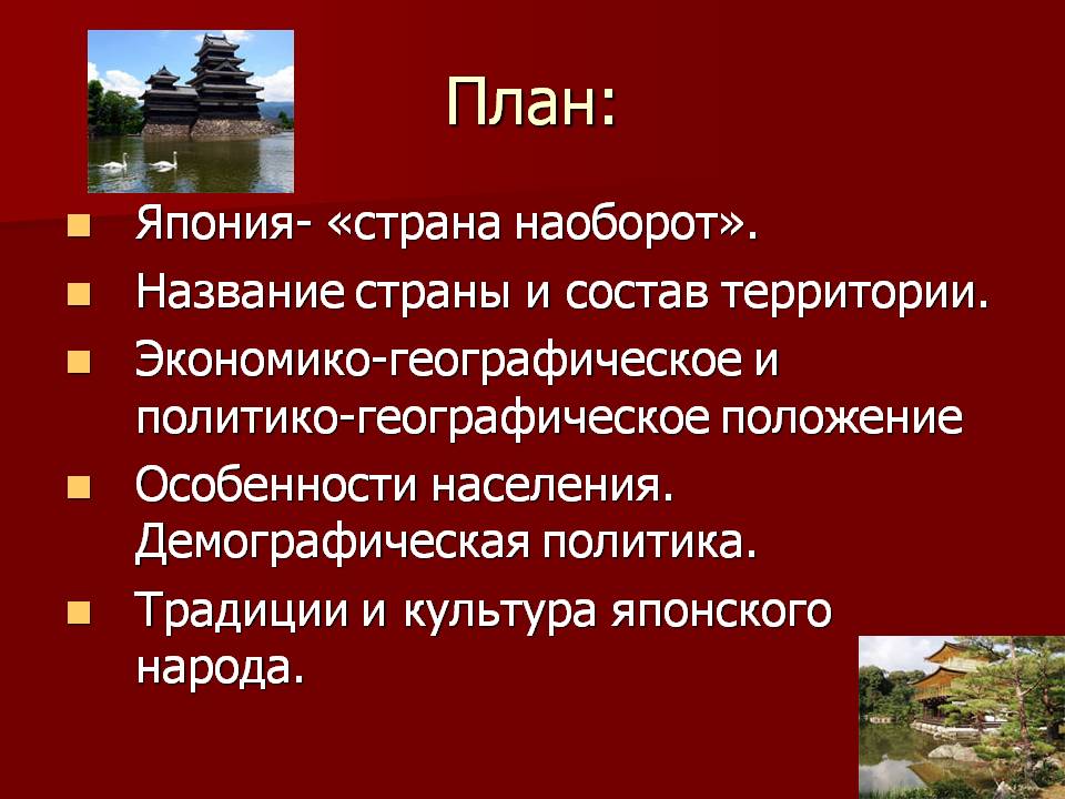 Страна наоборот